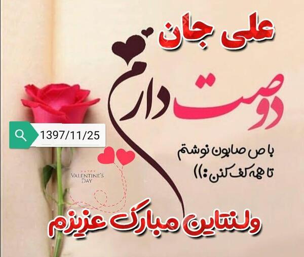 عکس ولنتاین علی