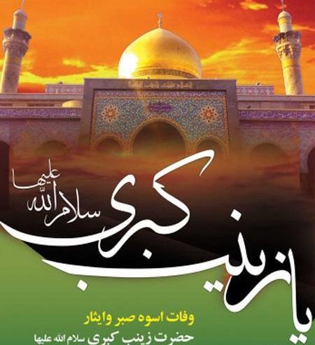 عکس نوشته تسلیت حضرت زینب