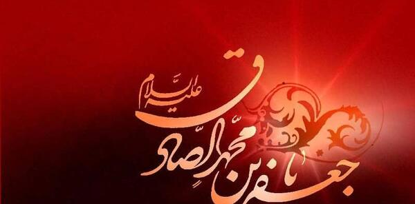 عکس نوشته شهادت امام صادق
