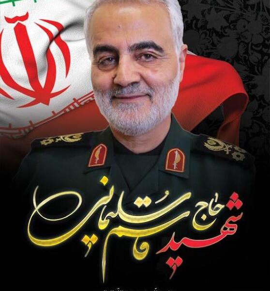 عکس شاد حاج قاسم سلیمانی
