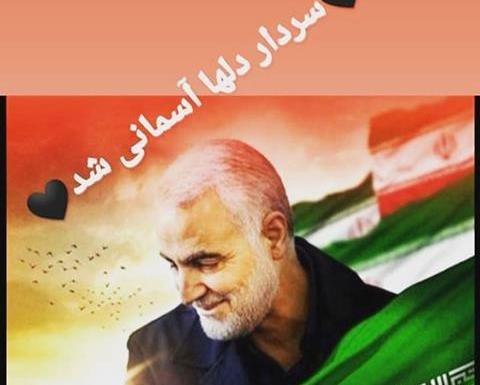 عکس شاد حاج قاسم سلیمانی