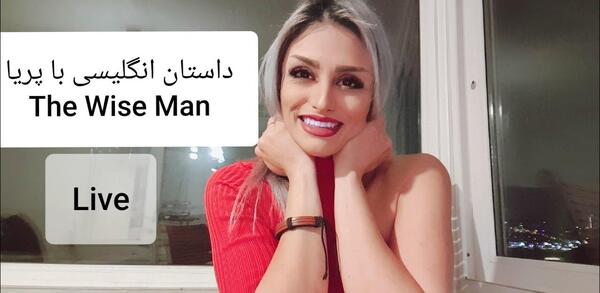 عکس پریا اخواص