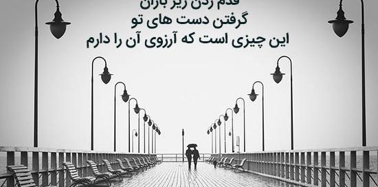 عکس نوشته عاشقانه باران پاییزی