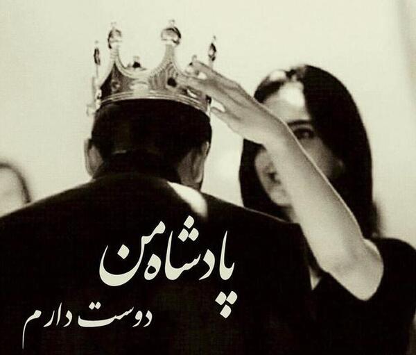 عکس دوست دارم سعیدم