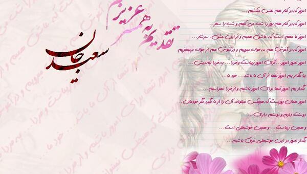 عکس دوست دارم سعیدم