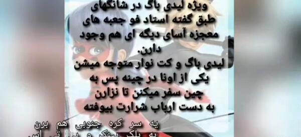 عکس لیدی باگ در شانگهای