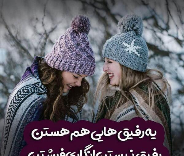 عکس نوشته رفیق یه دونه ای