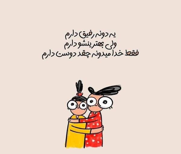 عکس نوشته رفیق یه دونه ای