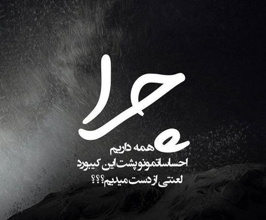 عکس های خیلی غمگین و عاشقانه