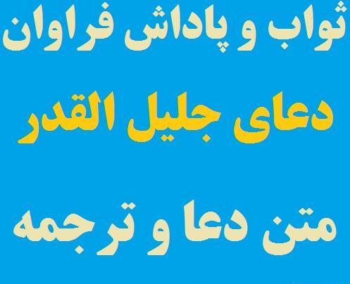 عکس دعای جلیل الجبار