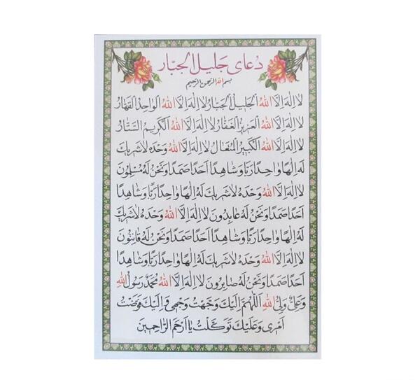 عکس دعای جلیل الجبار
