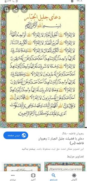 عکس دعای جلیل الجبار