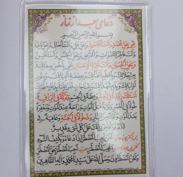 عکس دعای جلیل الجبار