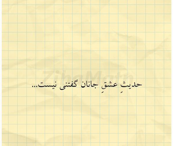 عکس جانان عشق