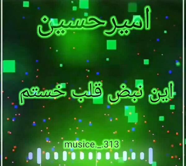 عکس امیرحسین پروفایل