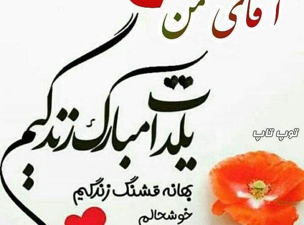عکس عاشقانه ی یلدایی
