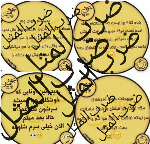عکس ضرب المثل با ایموجی