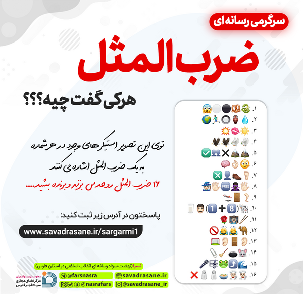عکس ضرب المثل با ایموجی