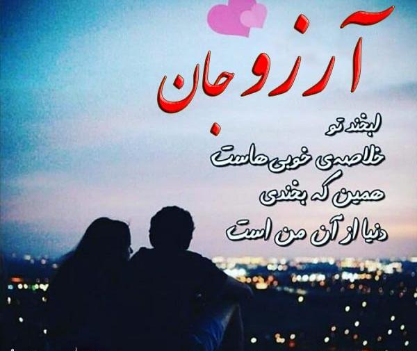عکس نوشته عاشقانه آرزو