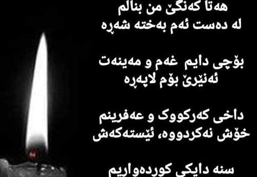 عکس نوشته تسلیت کردستان