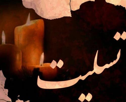 عکس نوشته تسلیت کردستان