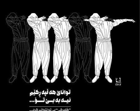 عکس نوشته تسلیت کردستان