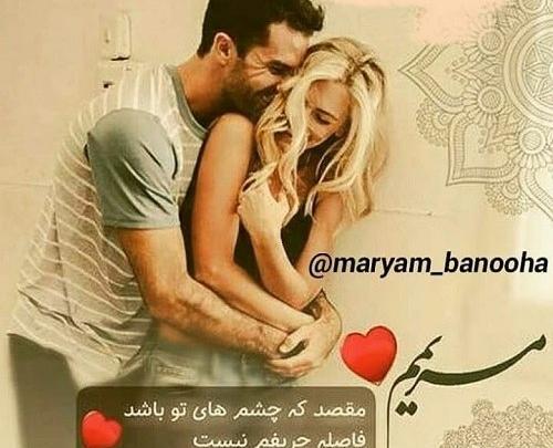 عکس نوشته راجب مریم