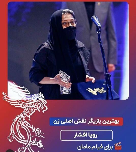 عکس رویا افشار بازیگر