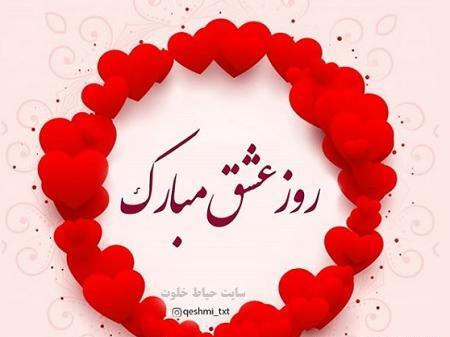 عکس پروفایل جدید برای ولنتاین