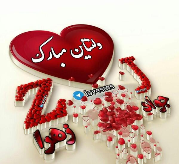 عکس پروفایل جدید برای ولنتاین