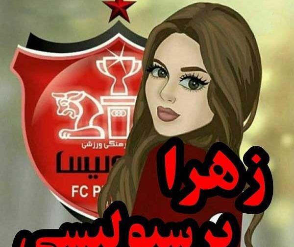 عکس دختر با حجاب پرسپولیسی
