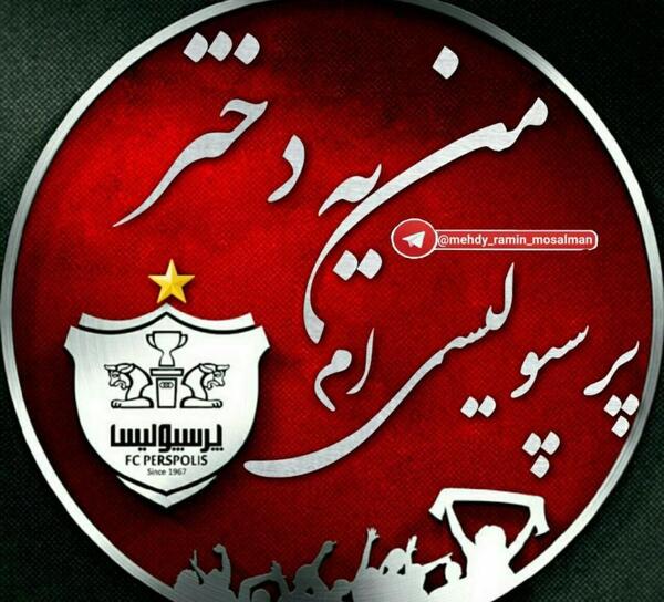 عکس دختر با حجاب پرسپولیسی