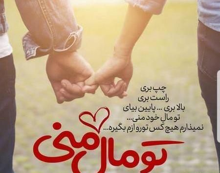عکس شاد عاشقانه پروفایل