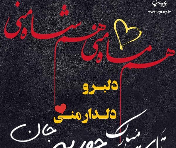 عکس نوشته وجیهه