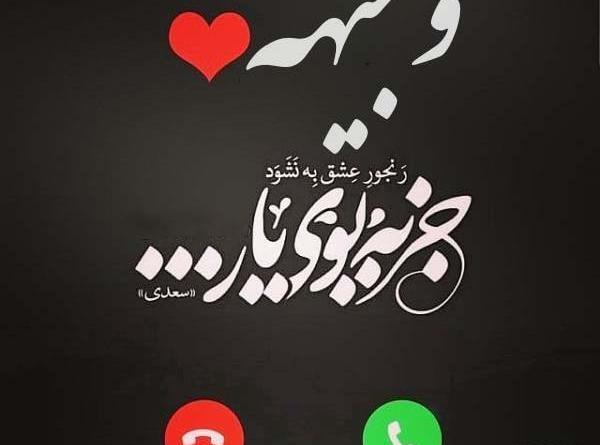 عکس نوشته وجیهه