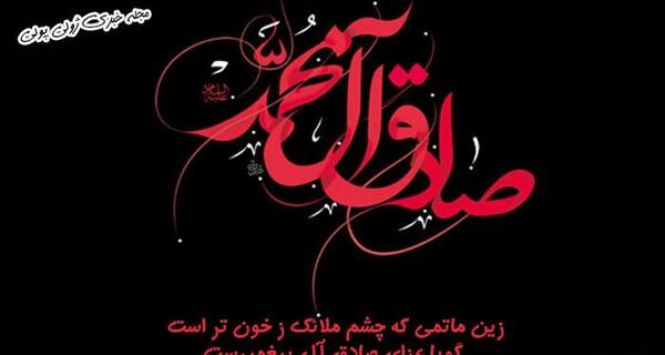 عکس نوشته وفات امام صادق