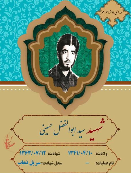 عکس ابوالفضل حسینی