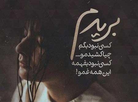 عکس نوشته غمگین خیلی غمگین