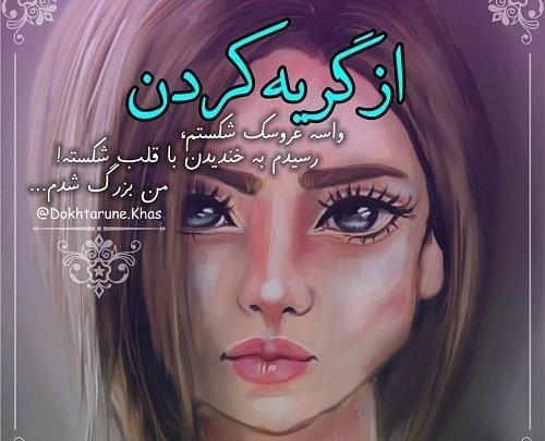 عکس فانتزی گریه