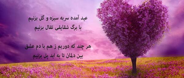 عکس نوشته اولین روز بهار