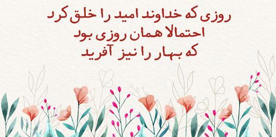عکس نوشته اولین روز بهار