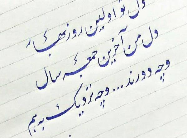عکس نوشته اولین روز بهار