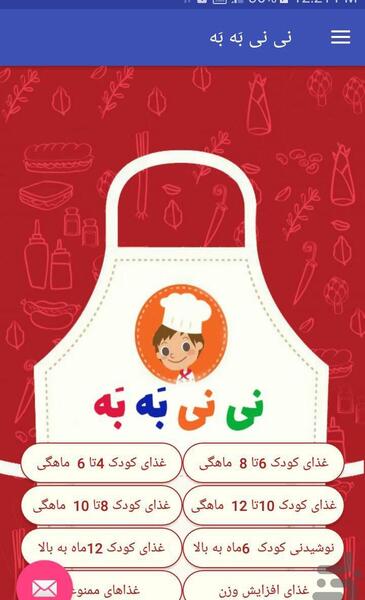 عکس ایده اشپزی نی نی سایت