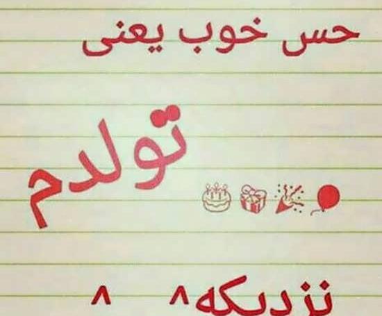 عکس چند روز قبل از تولد
