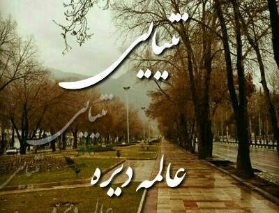 عکس پروفایل غمگین کردی کرمانشاهی