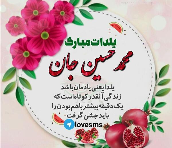 عکس نوشته ملیحه جان یلدات مبارک