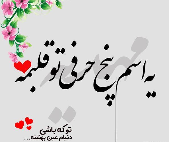 عکس نوشته عاشقانه اسم مهدیه