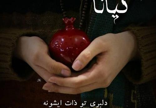 عکس نوشته درباره کیانا