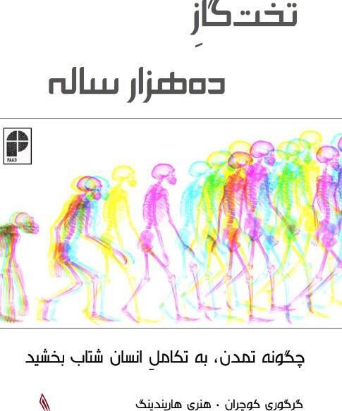 عکس کتاب تخته گاز
