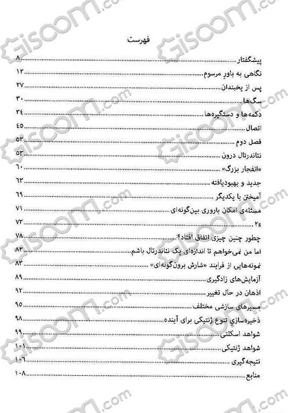 عکس کتاب تخته گاز